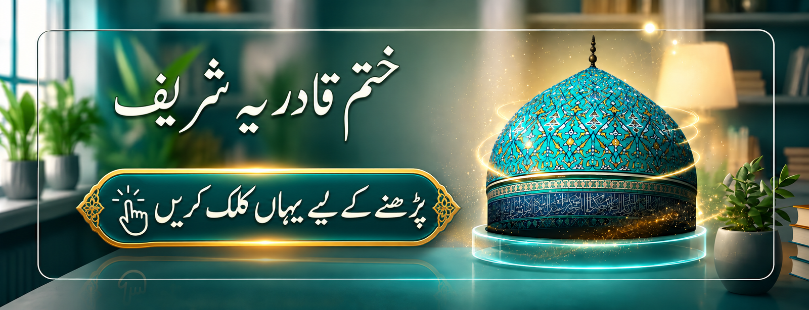 Khatm e Qadria