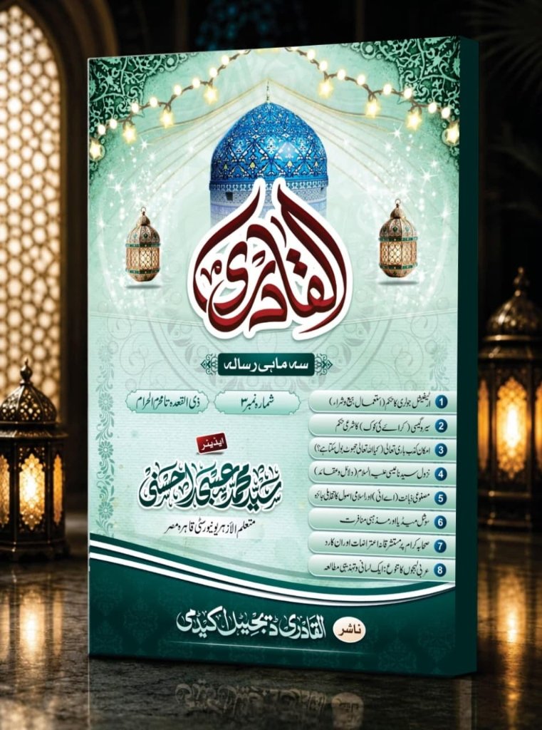 Al-Qadri Magazine Issue 3 Cover
