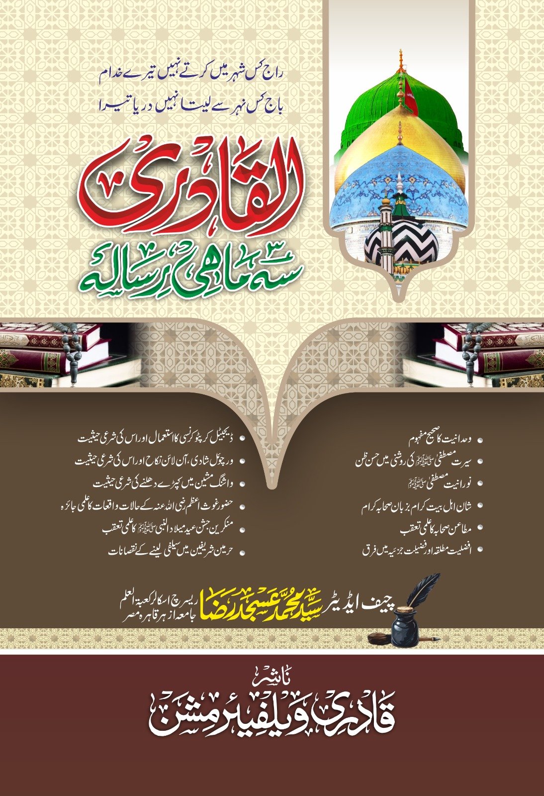 القادری مجلہ  شمارہ ۱
